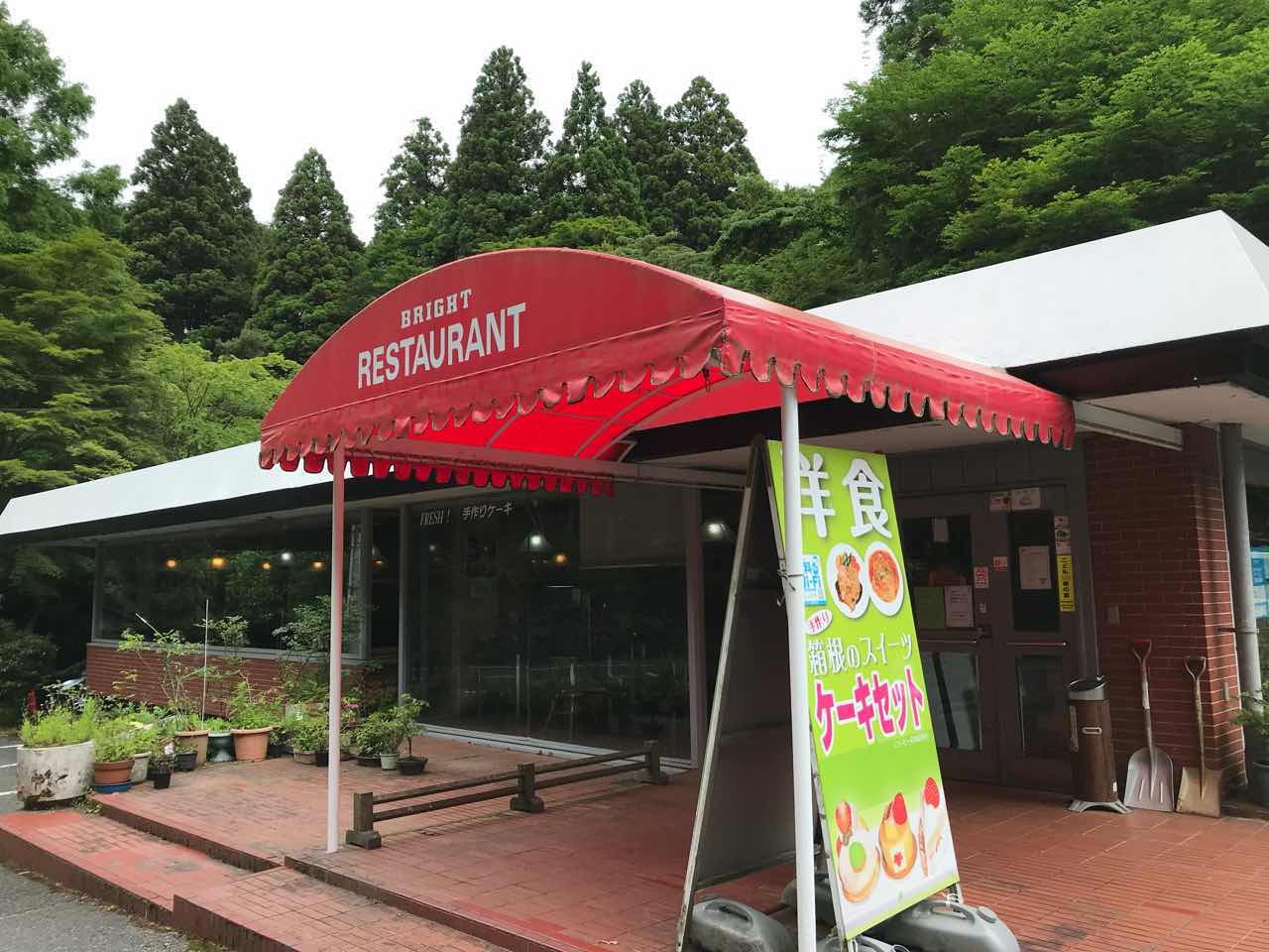 箱根　レストラン