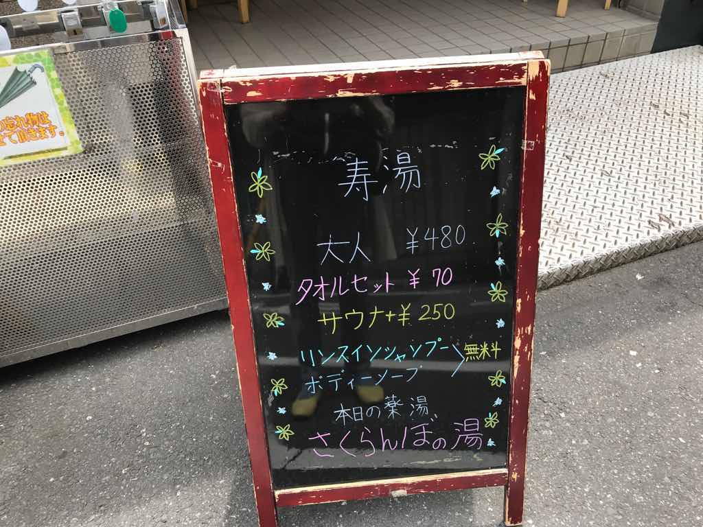 上野　寿湯